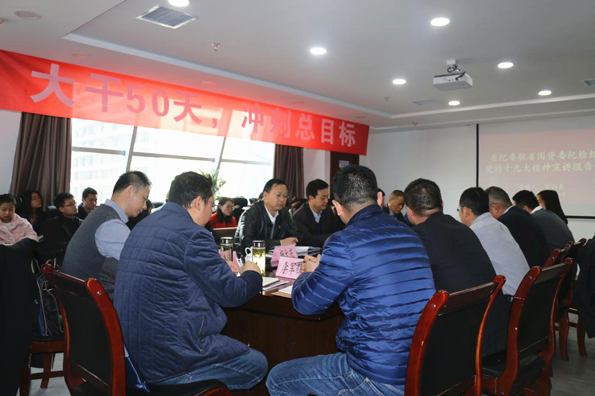 贺向东到人生就是博集团宣讲党的十九大精神