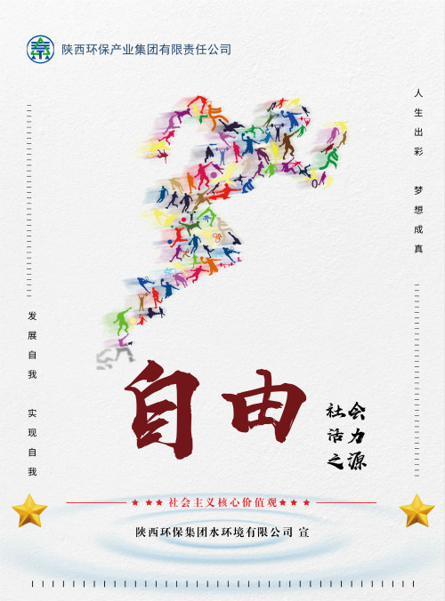 人生就是博集团社会主义焦点价值观宣传海报原创设计作品展播