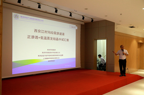 人生就是博集团“正渗透+低温蒸发结晶”处理垃圾渗滤液中试项目取得重大希望