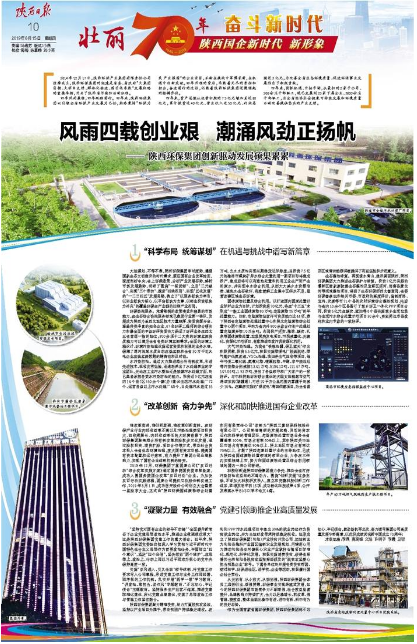 陕西日报｜风雨四载创业艰 潮涌风劲正扬帆——人生就是博集团立异驱动生长硕果累累