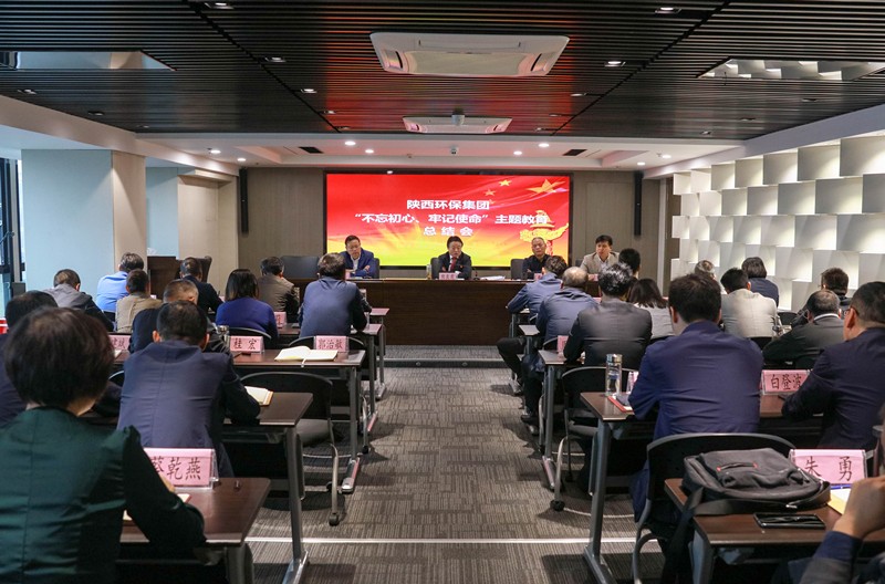 人生就是博集团党委召开“不忘初心、、、切记使命”主题教育总结会