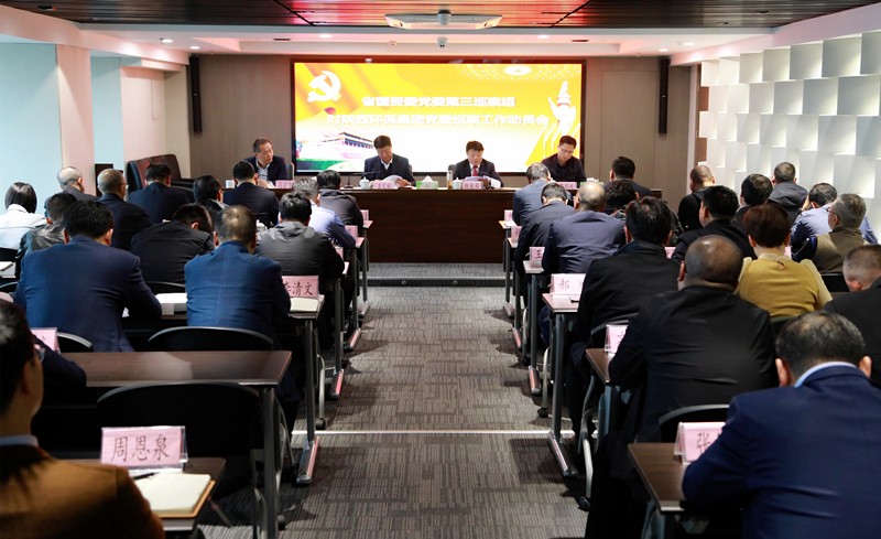 省国资委党委第三巡察组巡察人生就是博集团党委事情发动会召开