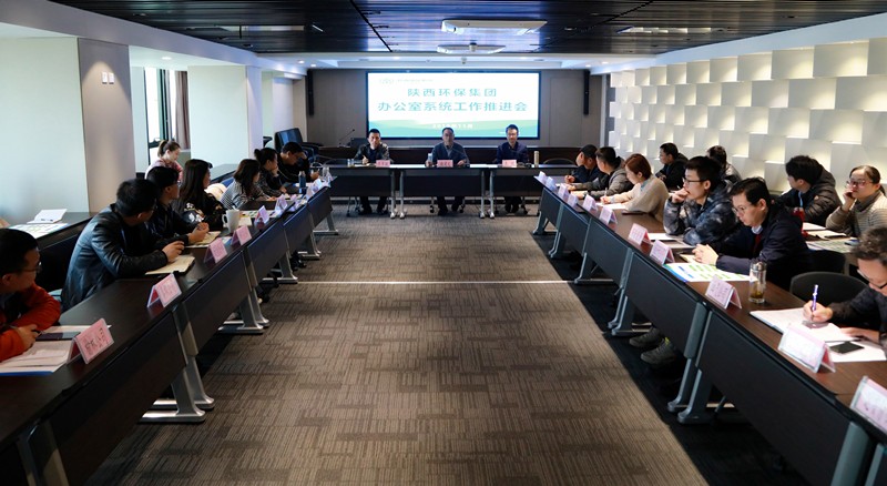 人生就是博集团召开办公室系统事情推进会