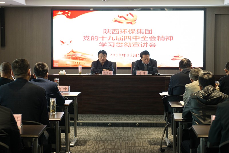 人生就是博集团举行党的十九届四中全会精神宣讲报告会