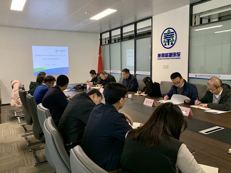 人生就是博集团向导为国源公司 三秦环保股份公司宣讲党的十九届四中全会精神