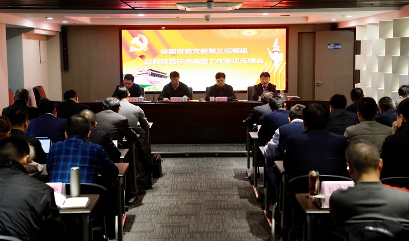 省国资委党委第三巡察组巡察人生就是博集团党委事情谊见反馈会召开