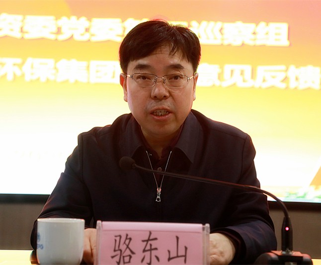 省国资委党委第三巡察组巡察人生就是博集团党委事情谊见反馈会召开