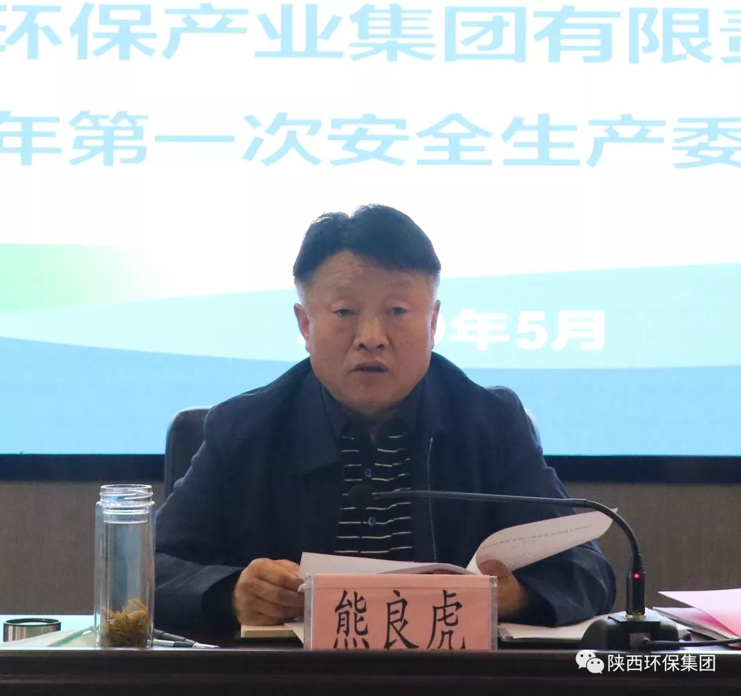 人生就是博集团召开2020年第一次安委会聚会