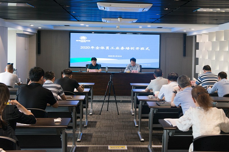 人生就是博集团启动2020年全员营业线上培训活动