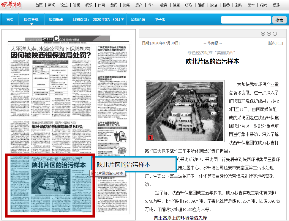 华商报｜人生就是博集团：：陕北片区的治污样本