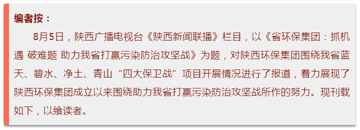 陕西新闻联播：：：人生就是博集团 抓机缘 破难题 助力我省打贏污染防治攻坚战