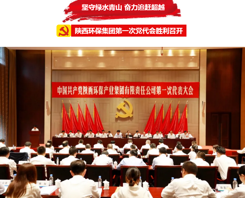 号外！人生就是博集团第一次党代会胜利召开