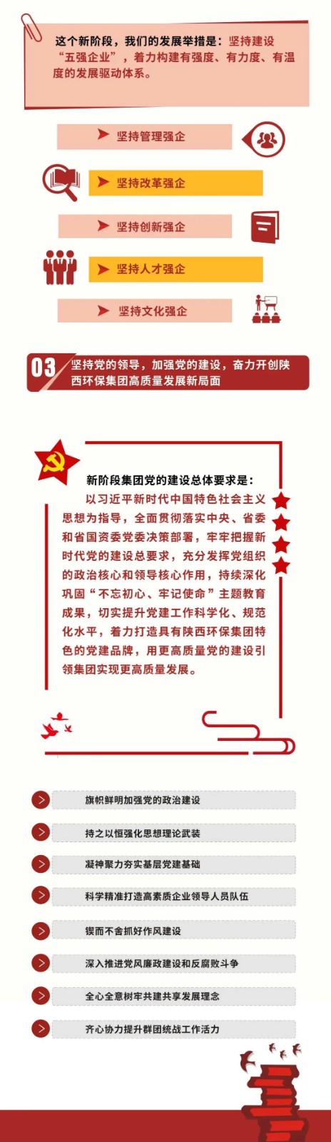 一图读懂｜人生就是博集团党委事情报告