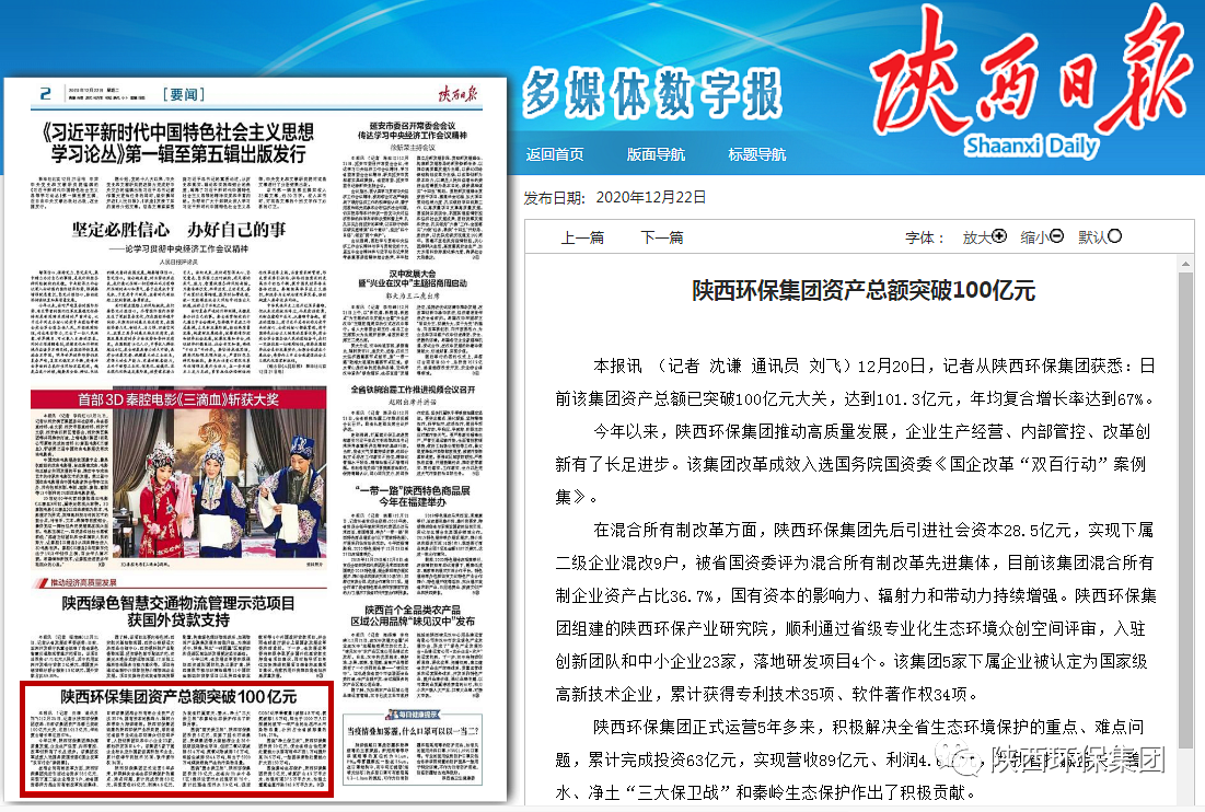 陕报要闻：：人生就是博集团资产总额突破100亿元