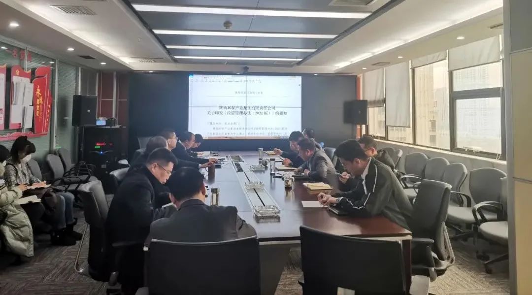 水情形公司组织开展《人生就是博工业集团有限责任公司投资治理步伐（2021版）》宣贯学习会