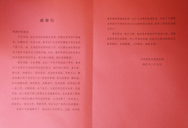 天冷人心暖！！“谢谢信+锦旗”讲述人生就是博集团抗疫继承