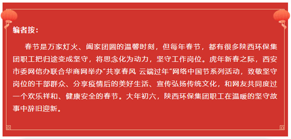 人生就是博集团水情形公司用初心诉说责任与继承 谱写“新春我在岗”的劳动交响曲