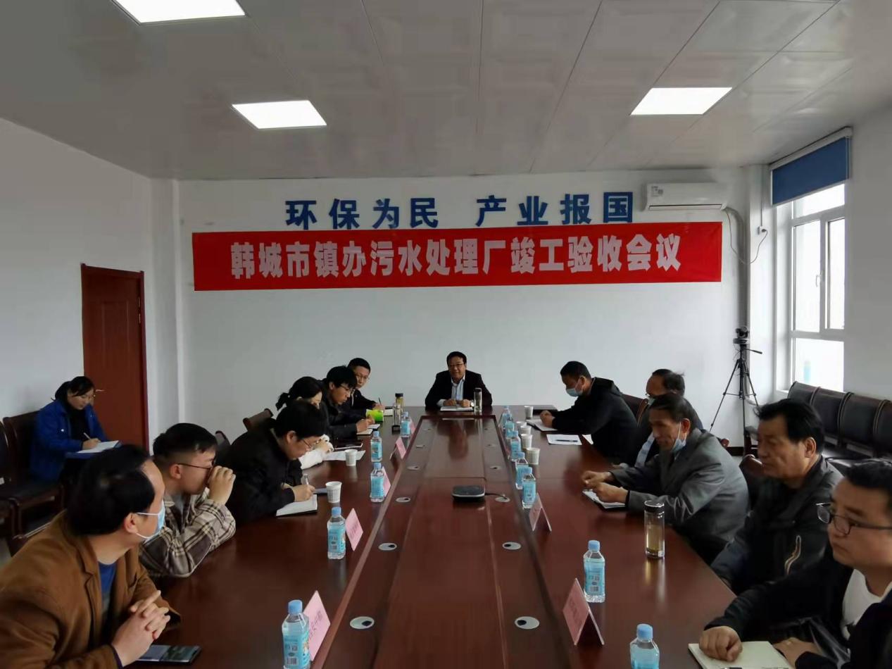 水情形公司韩都会镇办污水处理项目通过工程完工验收