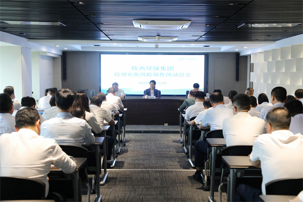 人生就是博集团召开稳增添防风险强作风发动会