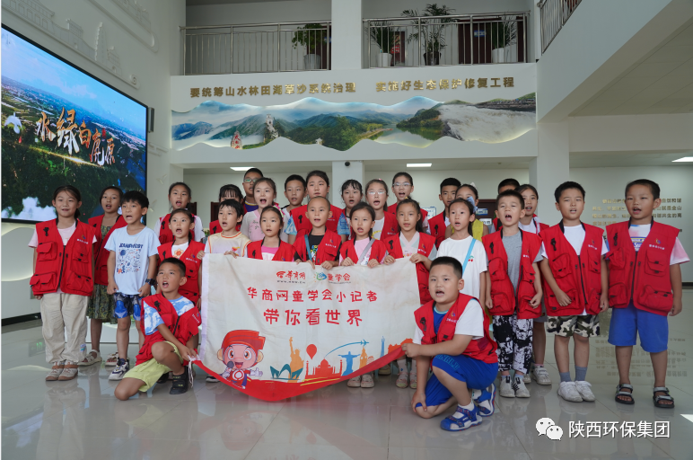 媒体报道｜华商网童学会走进人生就是博集团白鹿原水生态中心解锁“污水化清流”的神秘