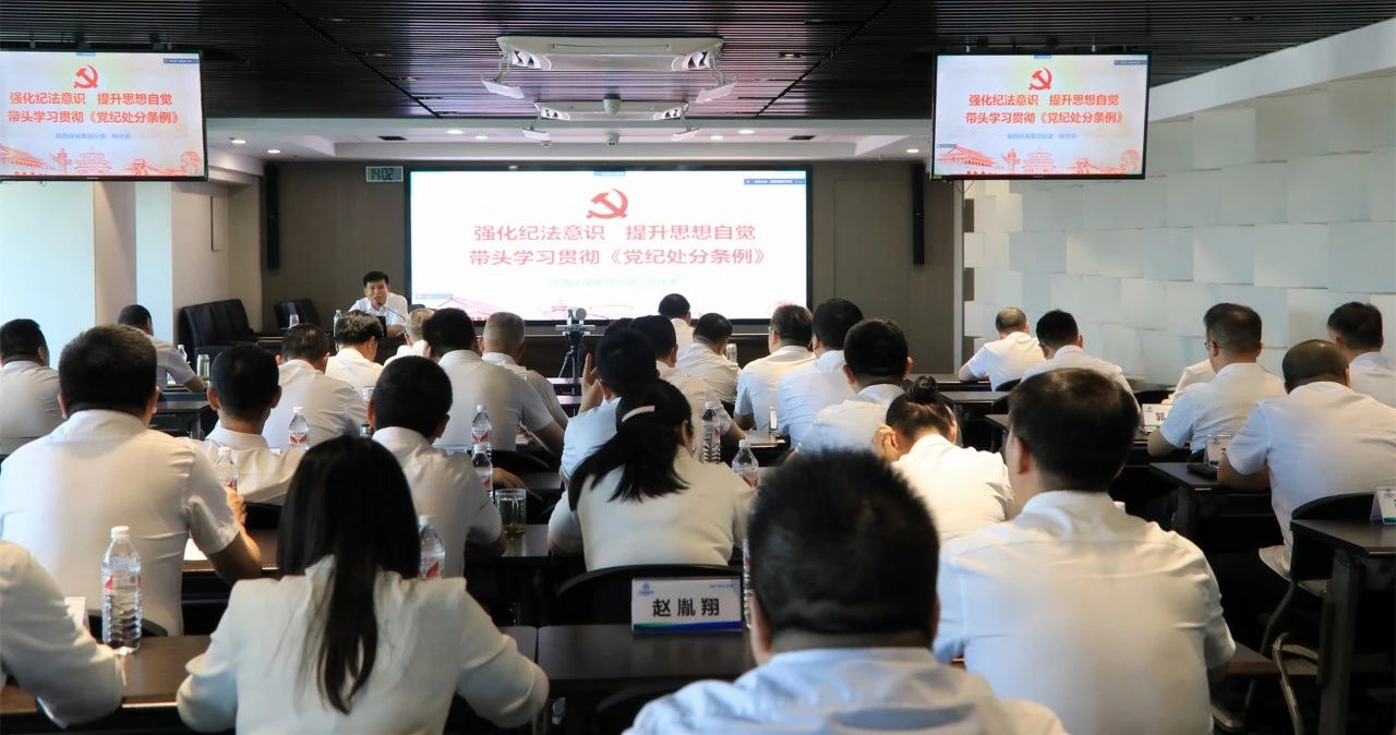 人生就是博集团举行学习贯彻《中国共产党纪律处分条例》专题向导报告会