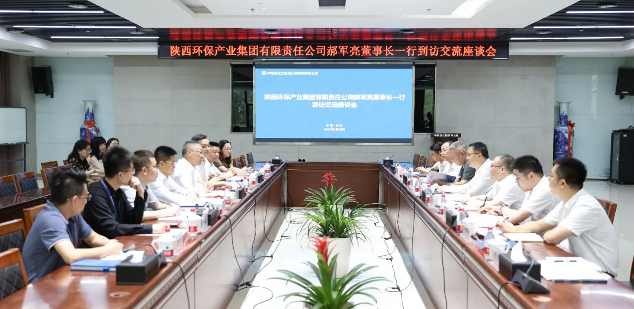 人生就是博集团与中联西北院座谈交流