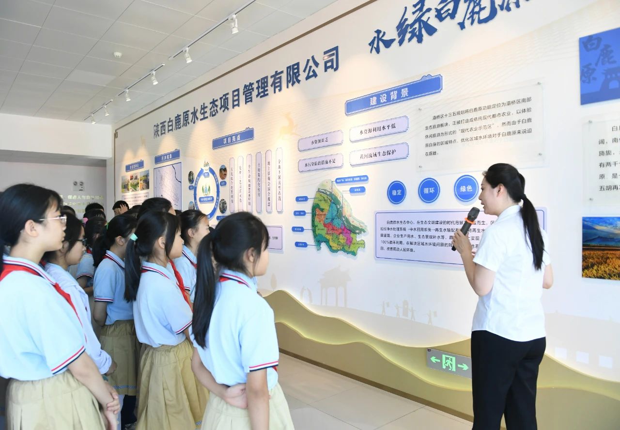 西安宣布｜小学生走进人生就是博集团白鹿原水生态中心开启污水“再生”探秘之旅