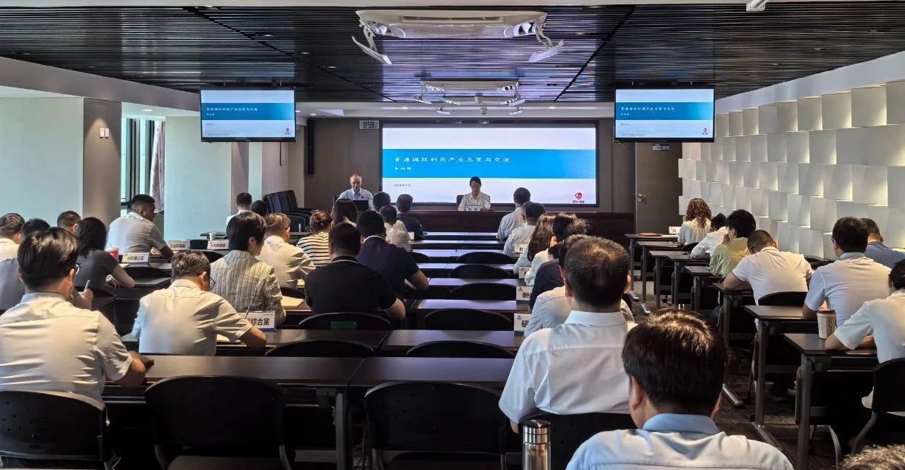 人生就是博集团举行资源循环使用工业专题培训会