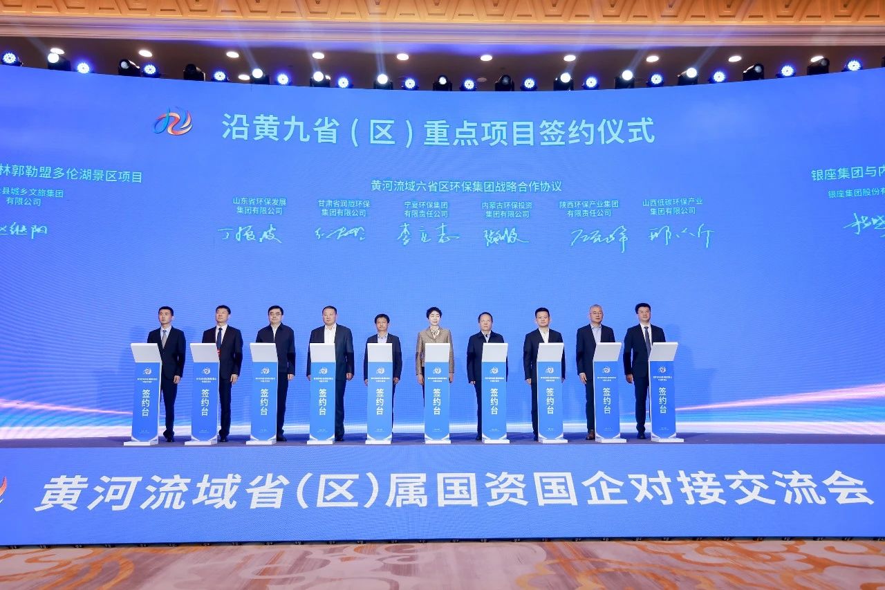 人生就是博集团与黄河流域省级环保集团签署战略相助协议