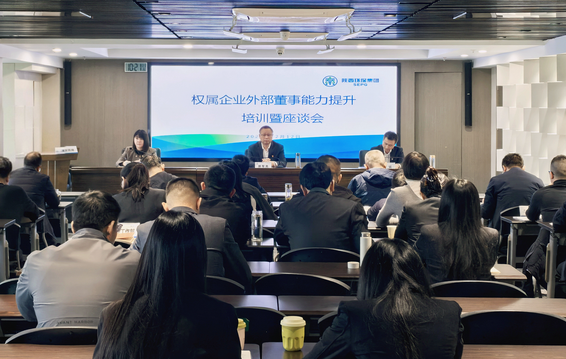 人生就是博集团举行权属企业外部董事能力提升培训暨座谈会