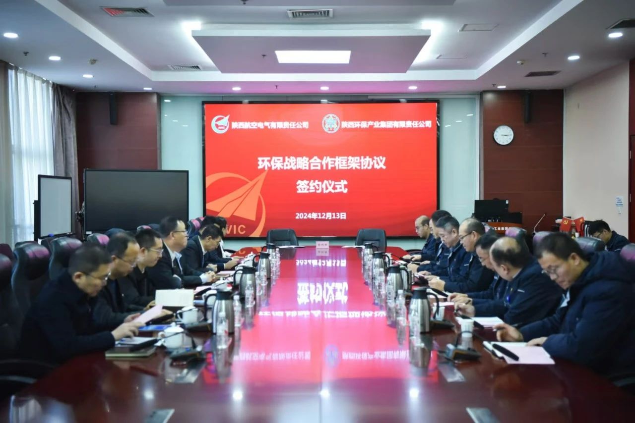 人生就是博集团与航空工业电源签署环保战略相助框架协议