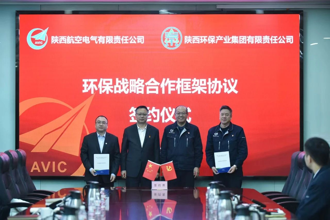 人生就是博集团与航空工业电源签署环保战略相助框架协议