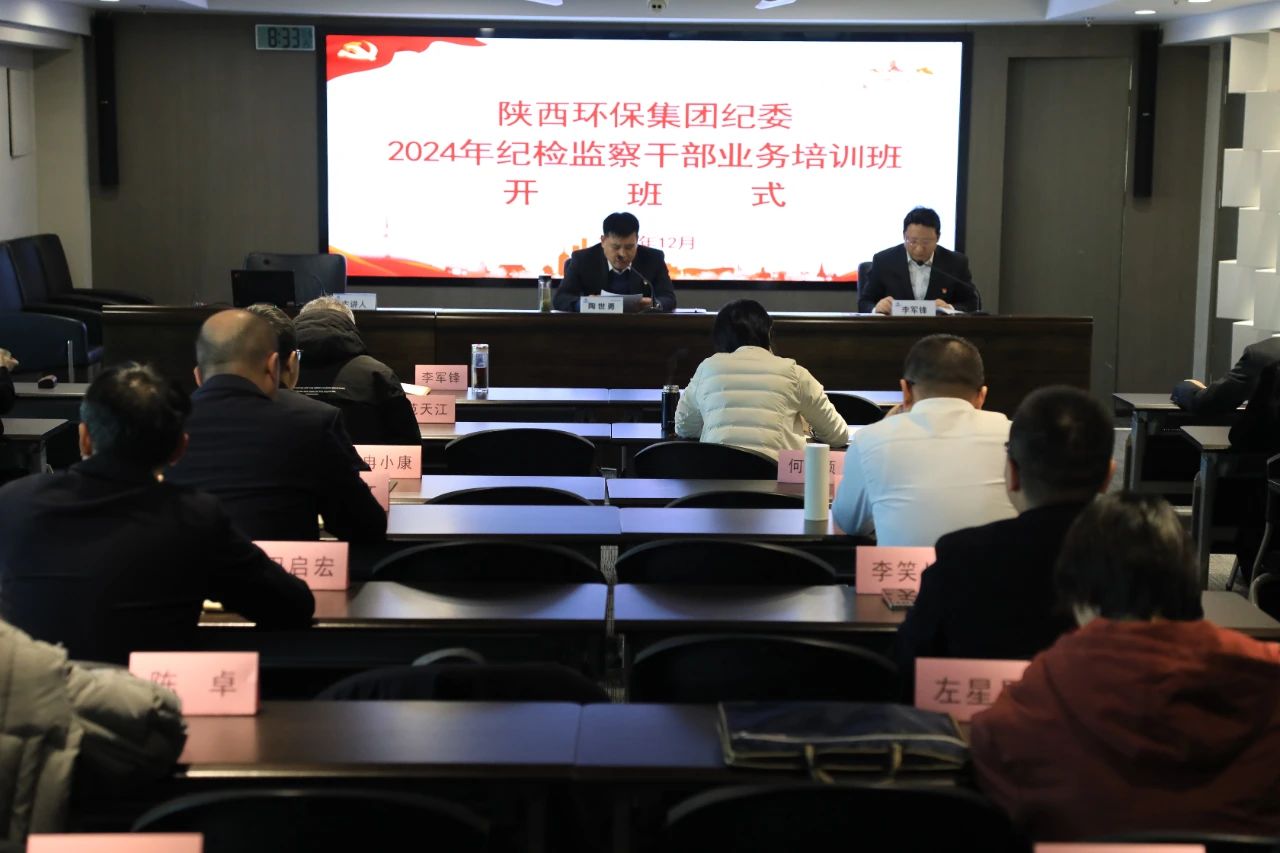 人生就是博集团纪委举行纪检监察干部营业培训暨以案促改警示教育大会