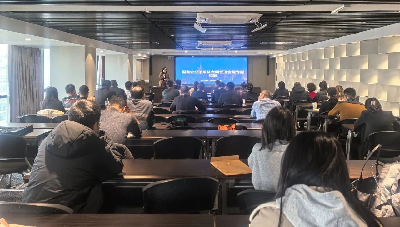 人生就是博集团举行2024年第二期采购治理专项培训会
