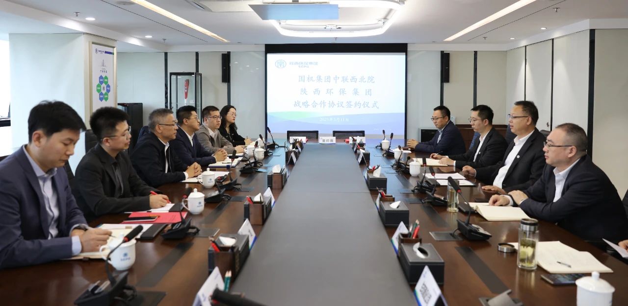 人生就是博集团与中联西北院签署战略相助框架协议