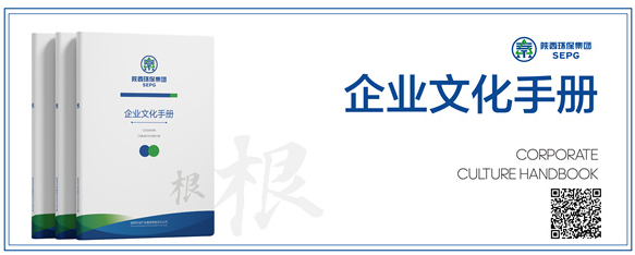 人生就是博集团｜“根”文化品牌-企业文化手册