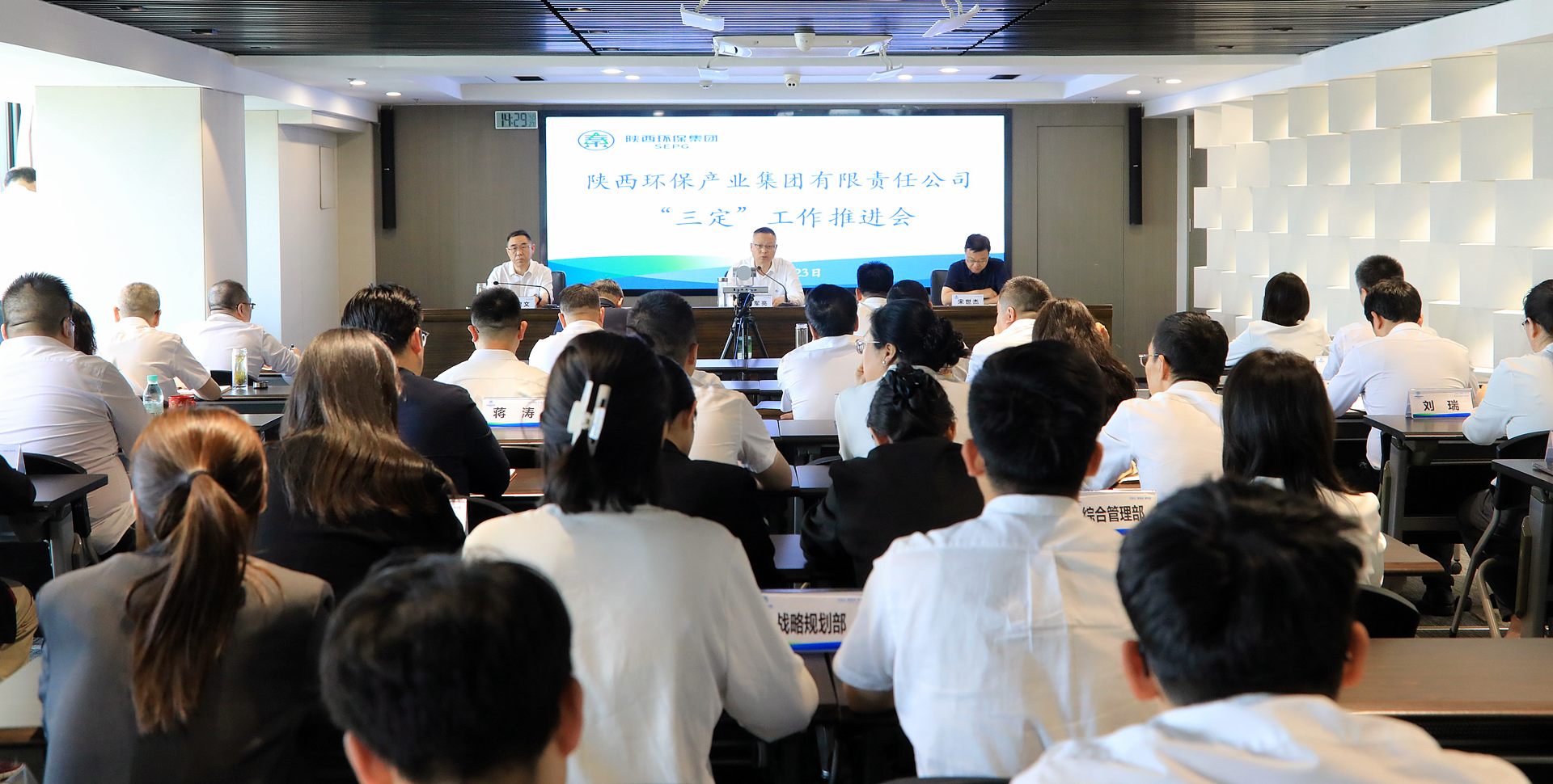 人生就是博集团召开“三定”事情推进会