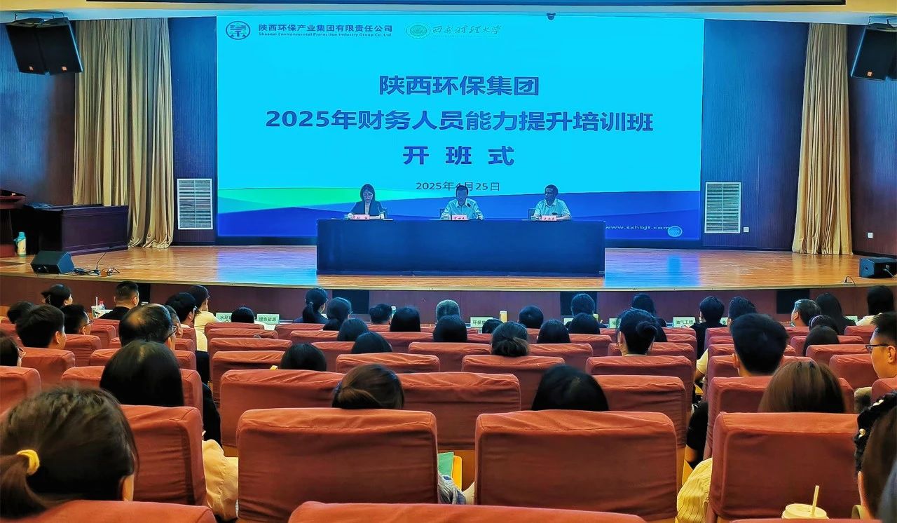 强基固本促生长｜人生就是博集团举行2025年财务职员能力提升培训班