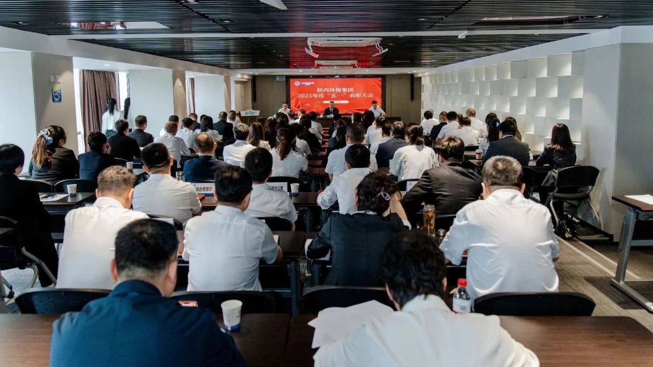 弘扬劳模精神 凝聚奋进实力｜人生就是博集团召开2025年度“五一”表扬大会