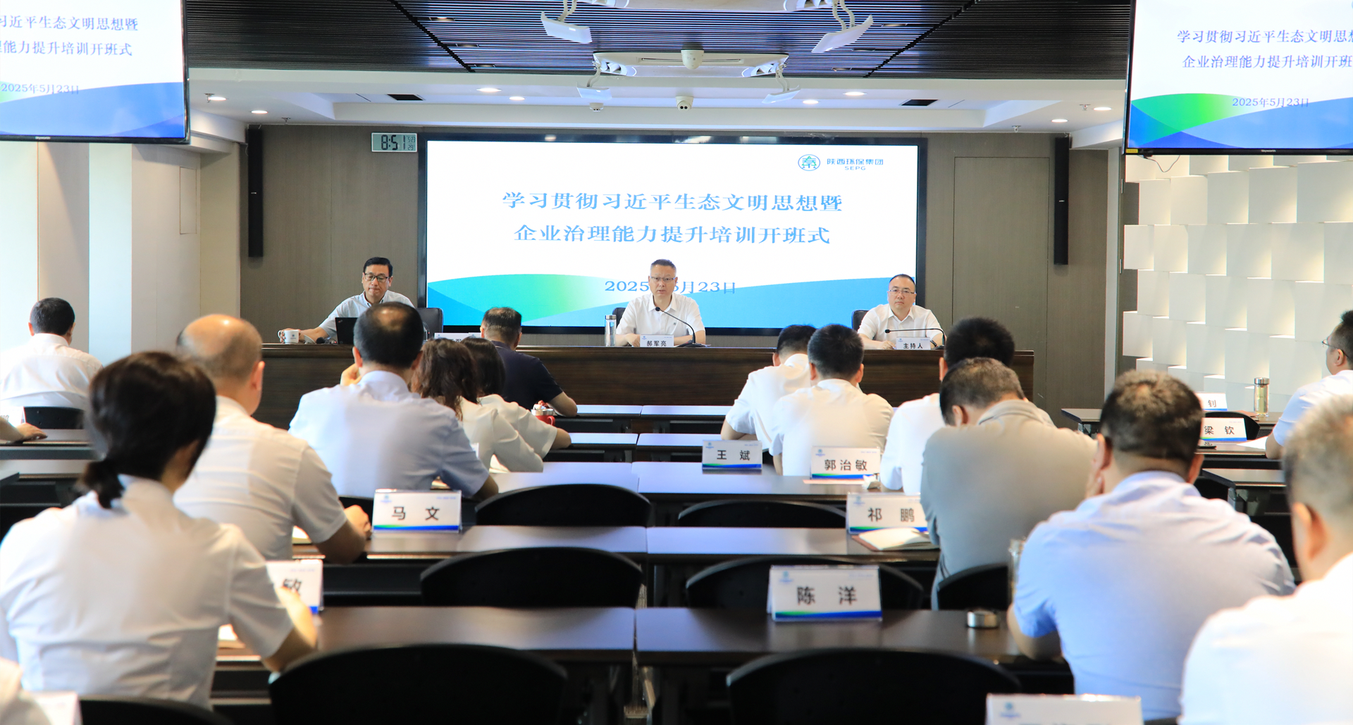 人生就是博集团举行学习贯彻习近一生态文明头脑暨企业治理能力提升培训班