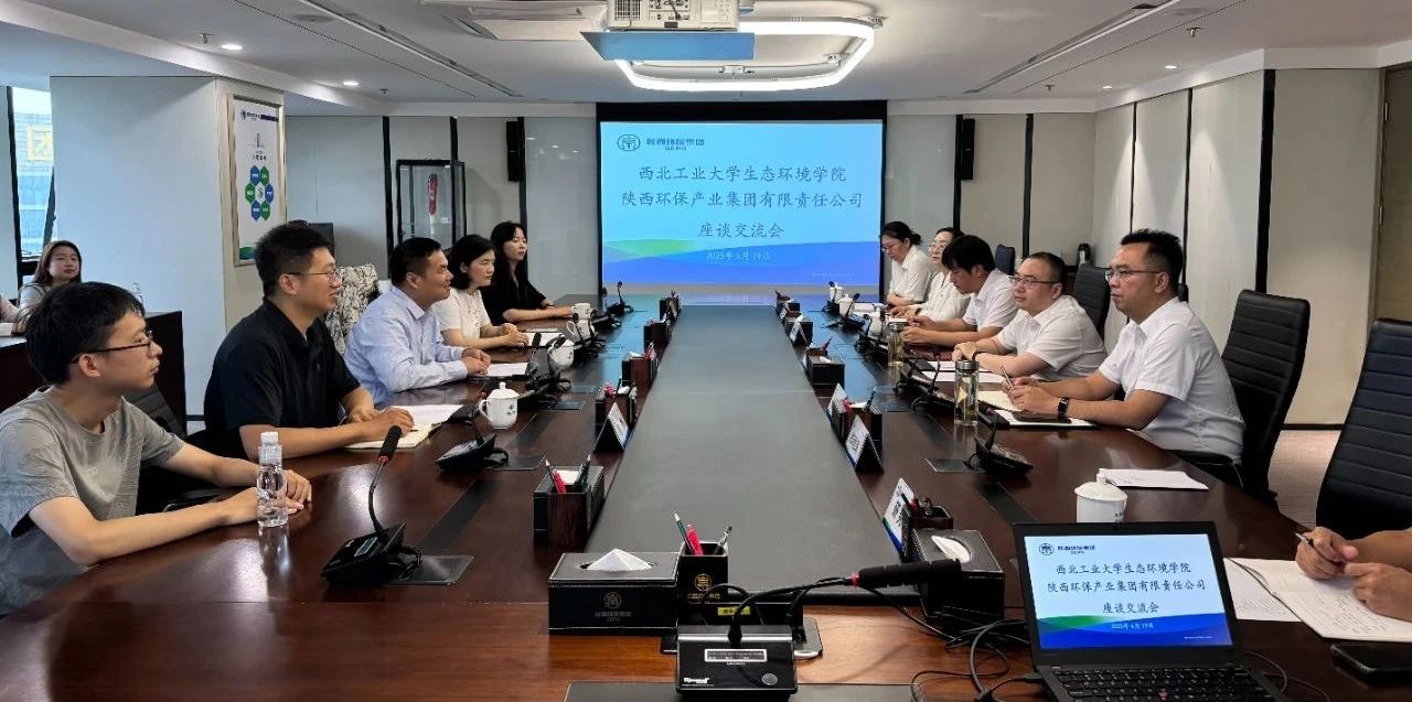 人生就是博集团与西北工业大学生态情形学院座谈交流
