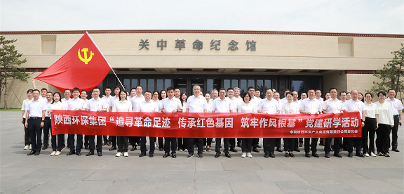 人生就是博集团党委赴关中革命纪念馆开展“状畎革命足迹 传承红色基因 筑牢作风基本”党建研学活动